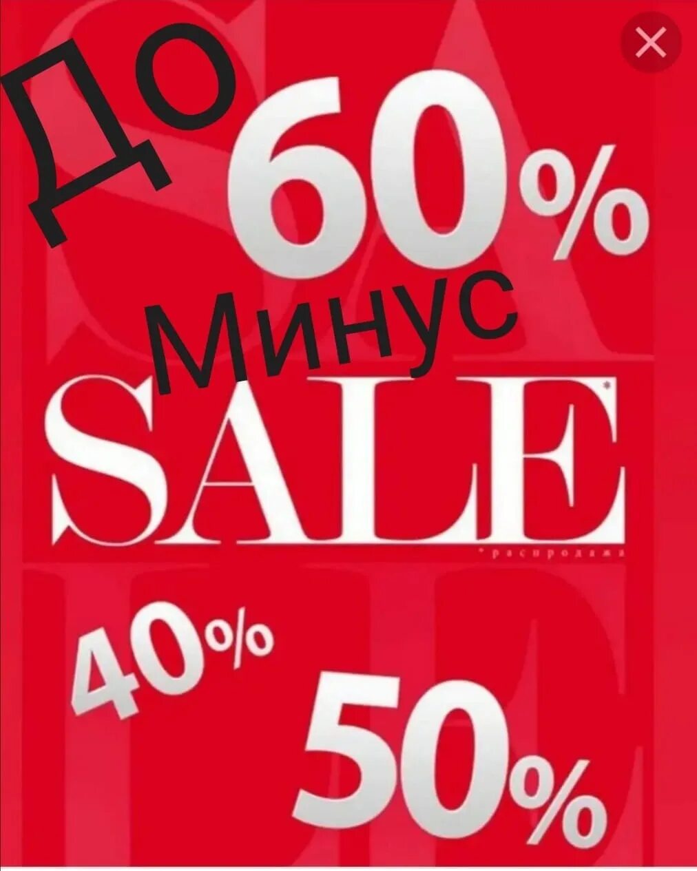 200 рублей скидка 40. Скидки. Скидка на весь ассортимент. Скидки до 70%. Скидка 70%.