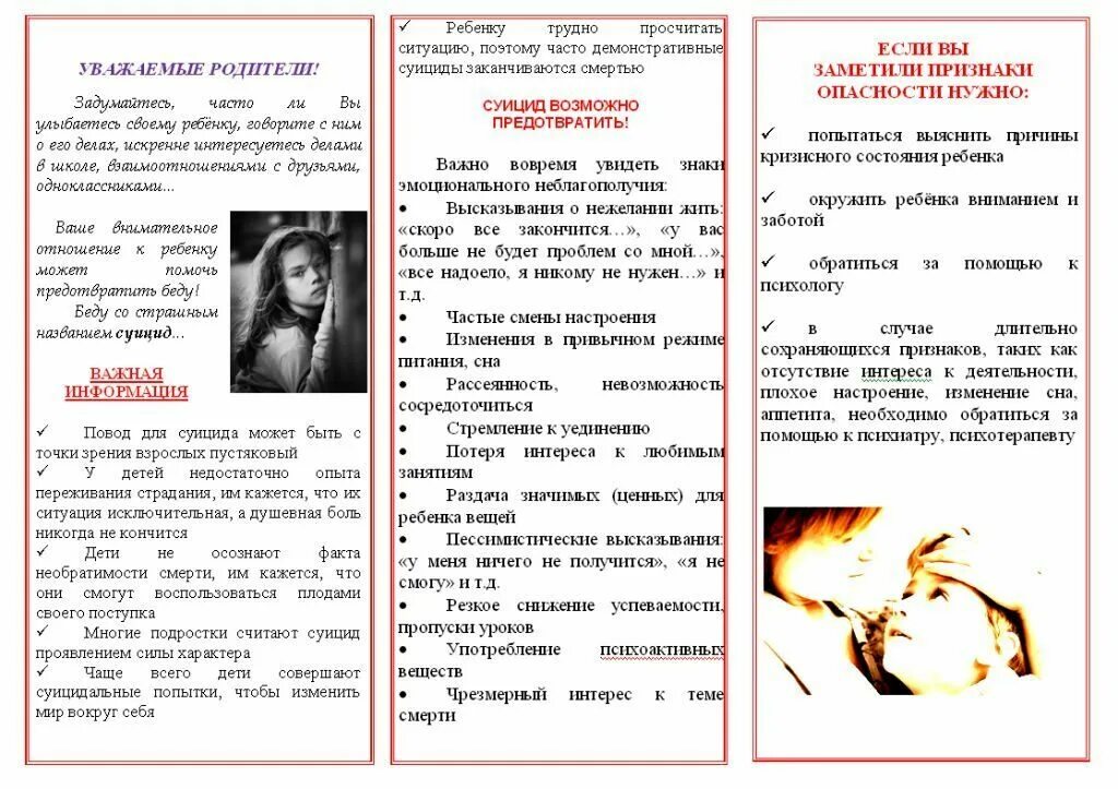 памятка по суициду для родителей школьников. памятка профилактика суицида 74951287468. памятка для родителей суицидальное поведение детей. памятка профилактика суицида 74951287468. буклет для педагогов по профилактике суицидального поведения.