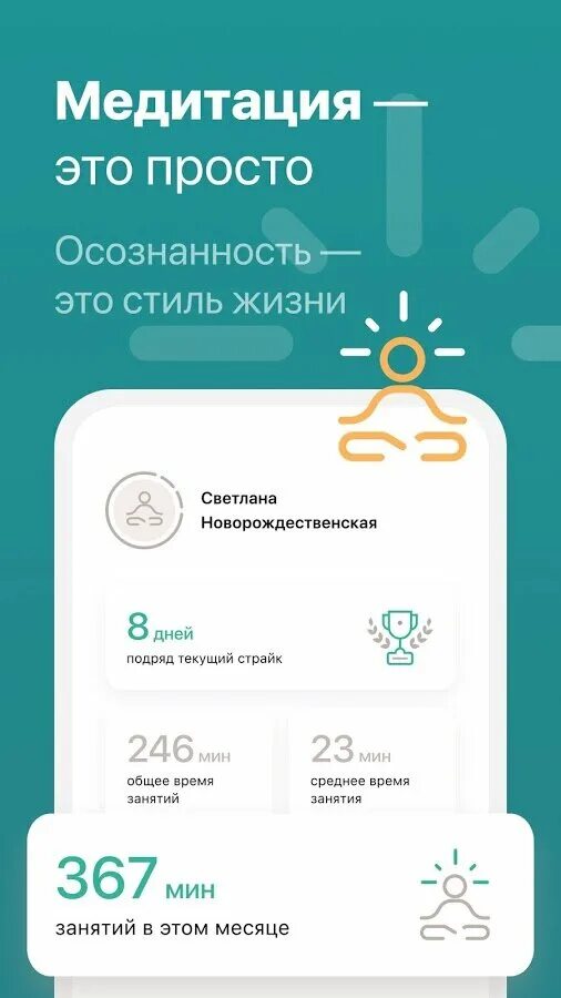 Сон и медитация приложение. Prosto meditation. prosto медитация. просто медитация. приложение prosto.