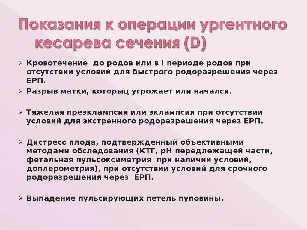 Направление на кесарево сечение. Разрешение+на+кесарево+сечение. Ургентность кесарева сечения. Показания к операции кесарева сечения. Операция кесарево показания