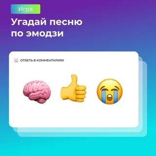 Поиграем в угадай трек