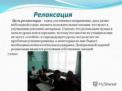 Релакс что означает простыми словами