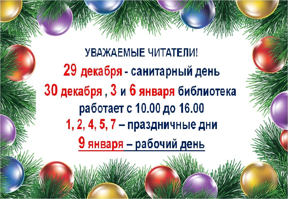 Режим работы библиотеки в новогодние праздники. График работы библиотеки в новогодние праздники. График работы библиотеки на новый год. График работы библиотеки в новогодние каникулы. Новогодние праздники расписание