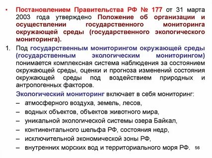 Мониторинг недр
