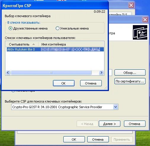 Не виден сертификат на рутокен. КРИПТОПРО Рутокен CSP. КРИПТОПРО приложение для линукс. Рутокен не отображается в КРИПТОПРО CSP. КРИПТОПРО 4.0 линукс.