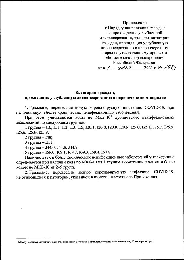11 2002. 8. Приказ министерства труда. Профлист н114-750-0. 19.