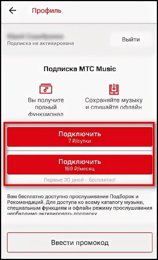 МТС Мьюзик подписка. МТС Мьюзик подключить. МТС приложения подписки. Как подключить подписку МТС Music?.