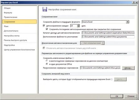 Файлы автосохранения excel