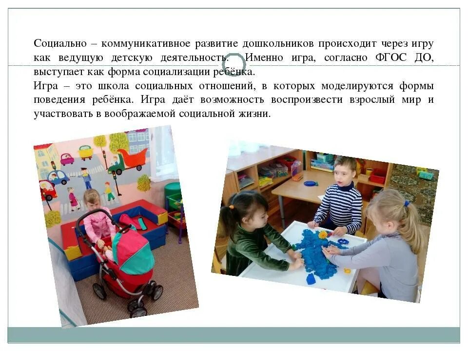 коммуникативное развитие детей дошкольного возраста. социально-коммуникативное развитие вывод. социально-коммуникативное развитие. социально - коммутативное развитие. социально-коммуникативные навыки дошкольников.