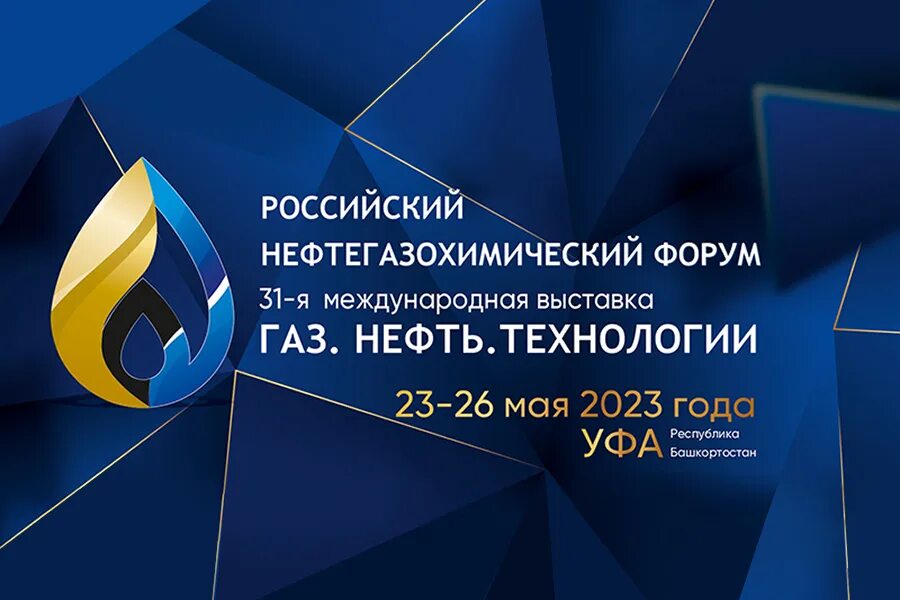 Газ нефть технологии 2024 уфа. ГАЗ. Нефть. Технологии - 2023 выставка. 31 Международная выставка ГАЗ нефть технологии. Выставка нефть и ГАЗ 2024. ГАЗ нефть технологии 2022 Уфа.