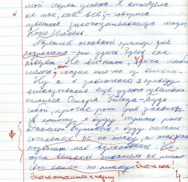 Написать мини сочинение на тему. Сочинение на тему если бы я был. Сочинение если бы я был учителем. Сочинение по теме если бы.... Мини сочинение в котором я раскаиваюсь