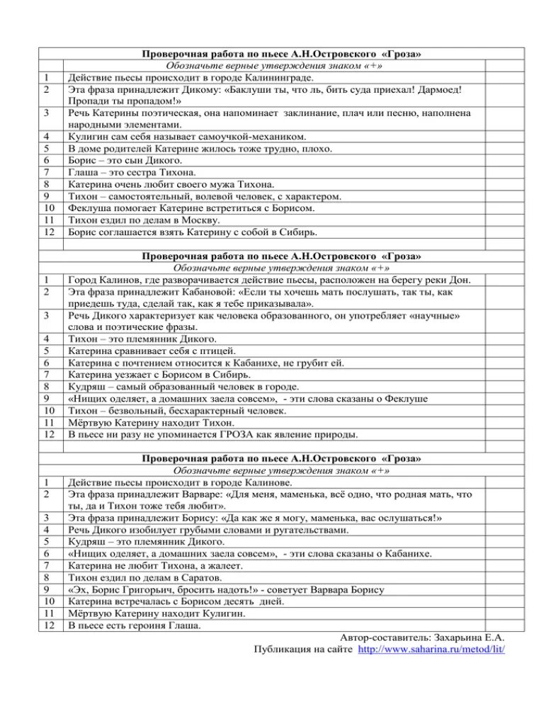 Отношение автора островского к пьесе гроза. Система образов в драме островского гроза. Вопросы к пьесе гроза с ответами. Проверочная по пьесе гроза островский. Гроза островский тест.
