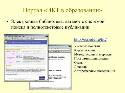 Электронный образовательный портал