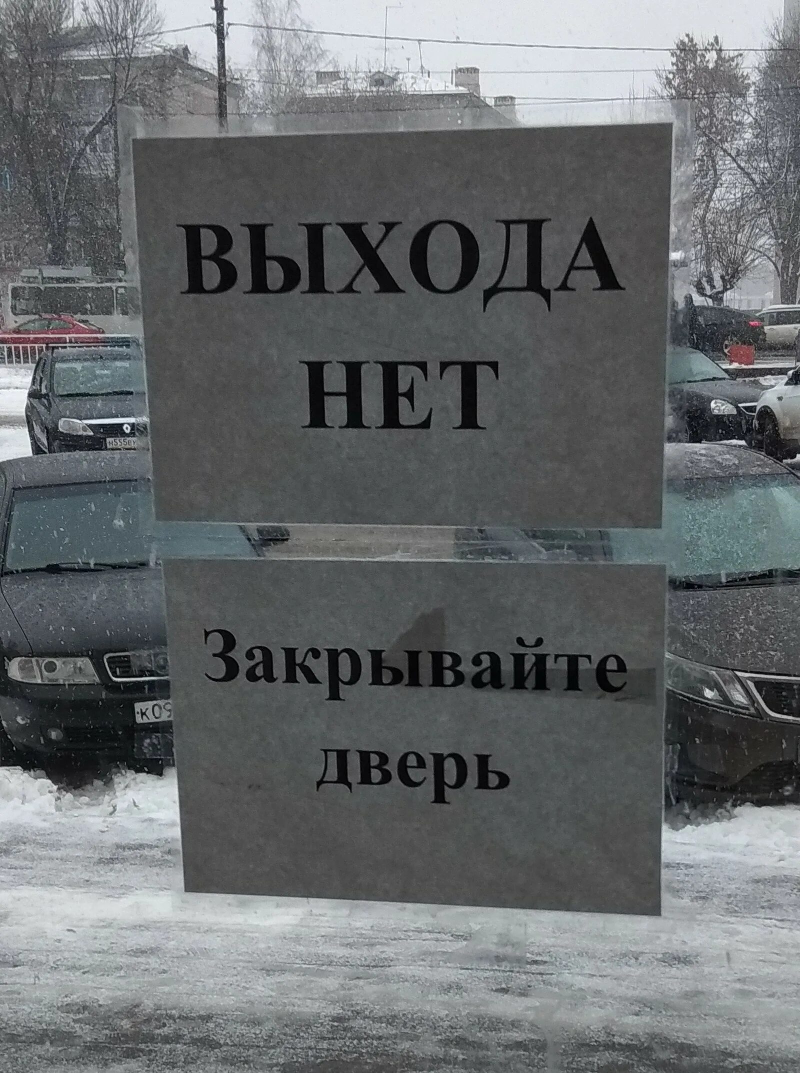 А выйдет нет. Выхода нет табличка. надпись выхода нет. выхода нет надпись в метро. выхода нет закрыто.