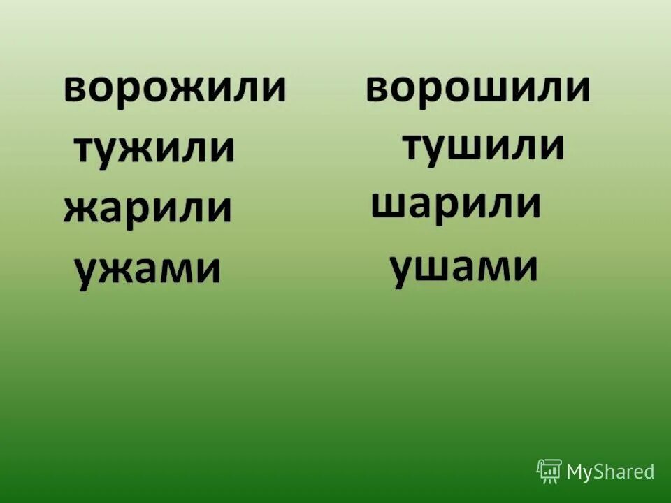 В лесу стоит мертвая жи ши. Стекло слово. В лесу стоит мертвая жи ши. В лесу стоит мертвая тишина. Закончить предложения подходящими по смыслу словами.