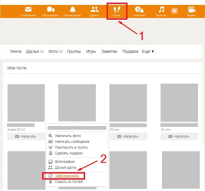 Как заблокировать друга в Одноклассниках. Блокировка в Одноклассниках человека. Заблокированные друзья в Одноклассниках. Заблокировать в Одноклассниках человека. Что видит заблокированный в одноклассниках