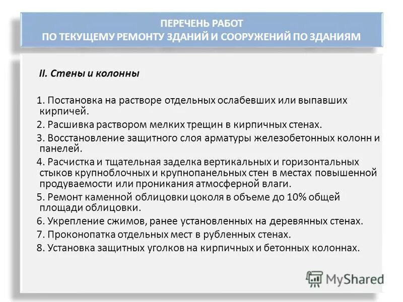 Положение о планово-предупредительном ремонте. Основные положения планово-предупредительного ремонта оборудования. Положение о ппр. Основные положения планово-предупредительного ремонта оборудования. Положение о ремонте зданий.