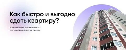 Вы квартиру еще не сдали