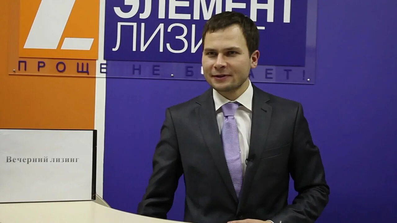 Элемент лизинг. Элемент лизинг