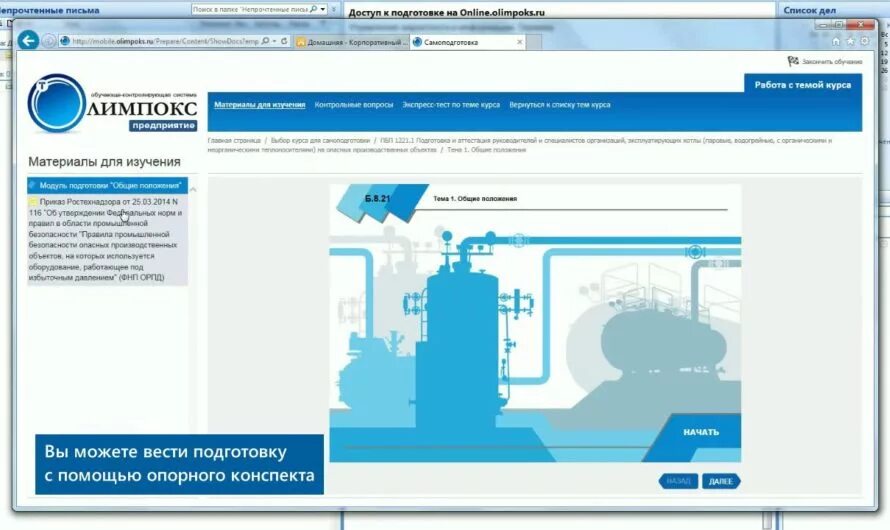 Олимпокс предприятие. Олимпокс тесты. Олимпокс подготовка к экзамену по охране труда. Термика олимпокс. Лимпокс