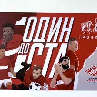 Тройка 100