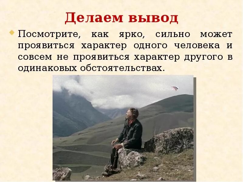 Мнение татар о жилина и костылина. Кавказский пленник два характера две судьбы. Жилин и костылин два характера две судьбы. Кавказский пленник судьба жилина и костылина. Первый побег жилина и костылина таблица.