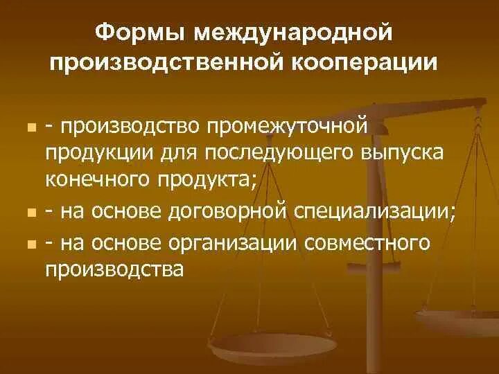 Международное производственное кооперирование это. Формы международных коопераций. Специализация и кооперирование производства. Формы кооперации производства. Формы международных коопераций.