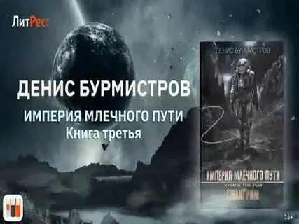 Аудиокнига млечный путь
