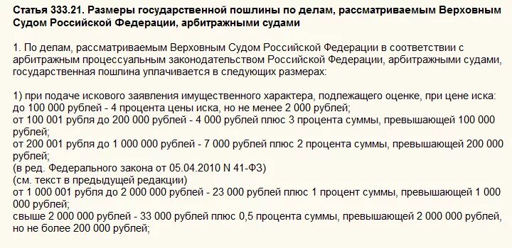 Как считать госпошлину в арбитражный суд. Размер госпошлины за исковое заявление. Как рассчитывается госпошлина. Размер пошлины за исковое заявление в суд.