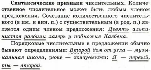 Синтаксическая роль числительных в предложении 6 класс