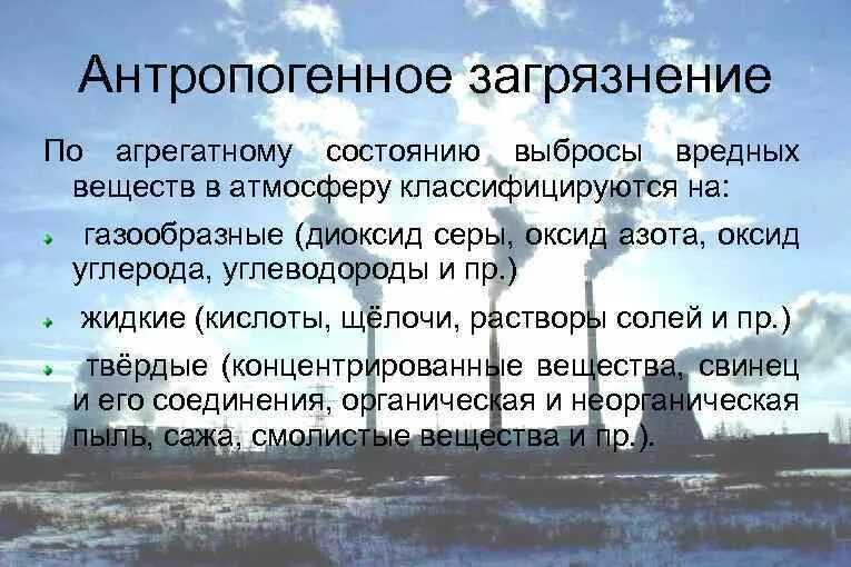 Две причины и последствия загрязнение геосферы. Две причины и последствия загрязнение геосферы