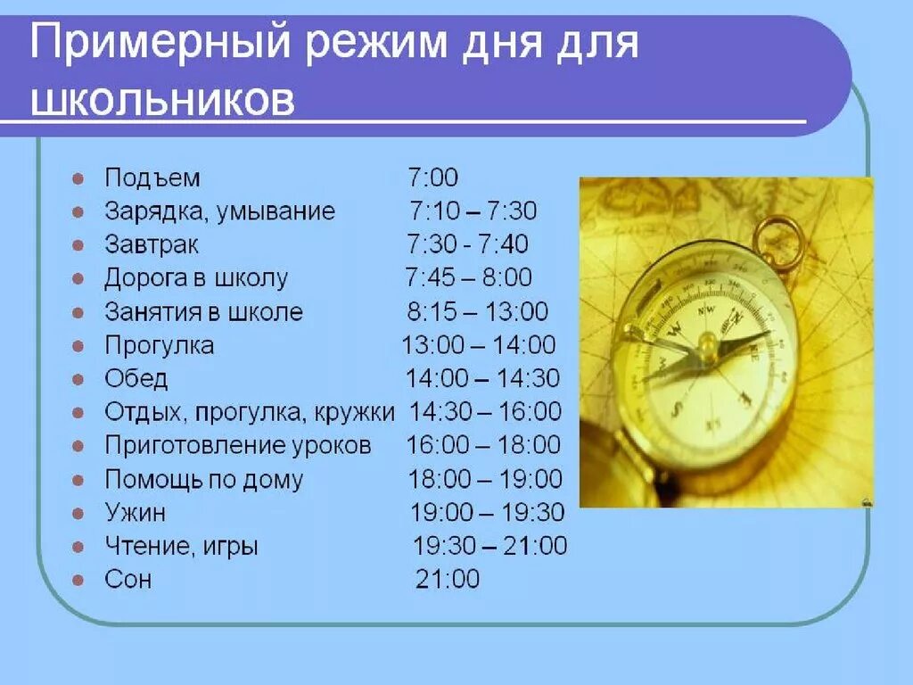 Во сколько утром то. Распорядок дня. Правильный режим дня. Распорядок дня школьника. Правильное распределение режима дня.