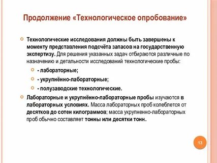 Технологические исследования
