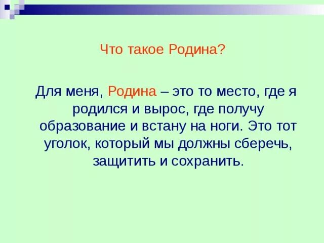 Сочинение они защищали родину 4 класс. Литературное чтение четвёртый класс проект они защищали родину. Проект по лит чт они защищали родину. Проект они защищали родину вывод. Они защищали родину проект 4 класс по литературе.