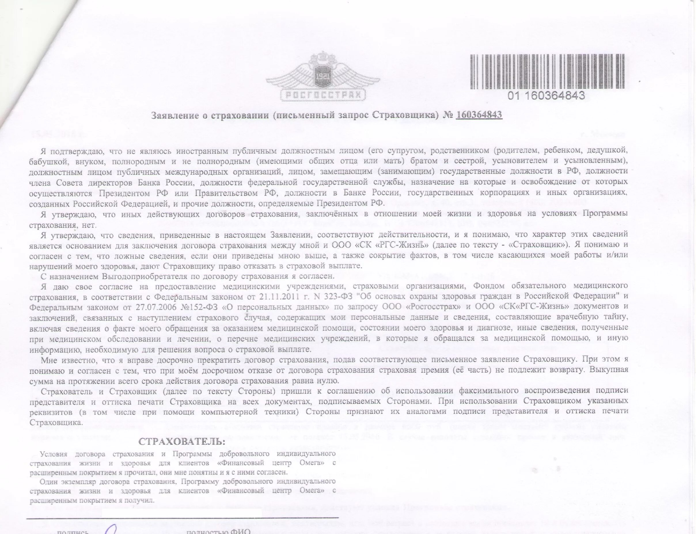 Запросы страховых компаний. Отказ в выплате страхового возмещения. Запрос в страховую. Запрос страховой компании в медицинское учреждение. Отказ в выплате страхового возмещения по ОСАГО.