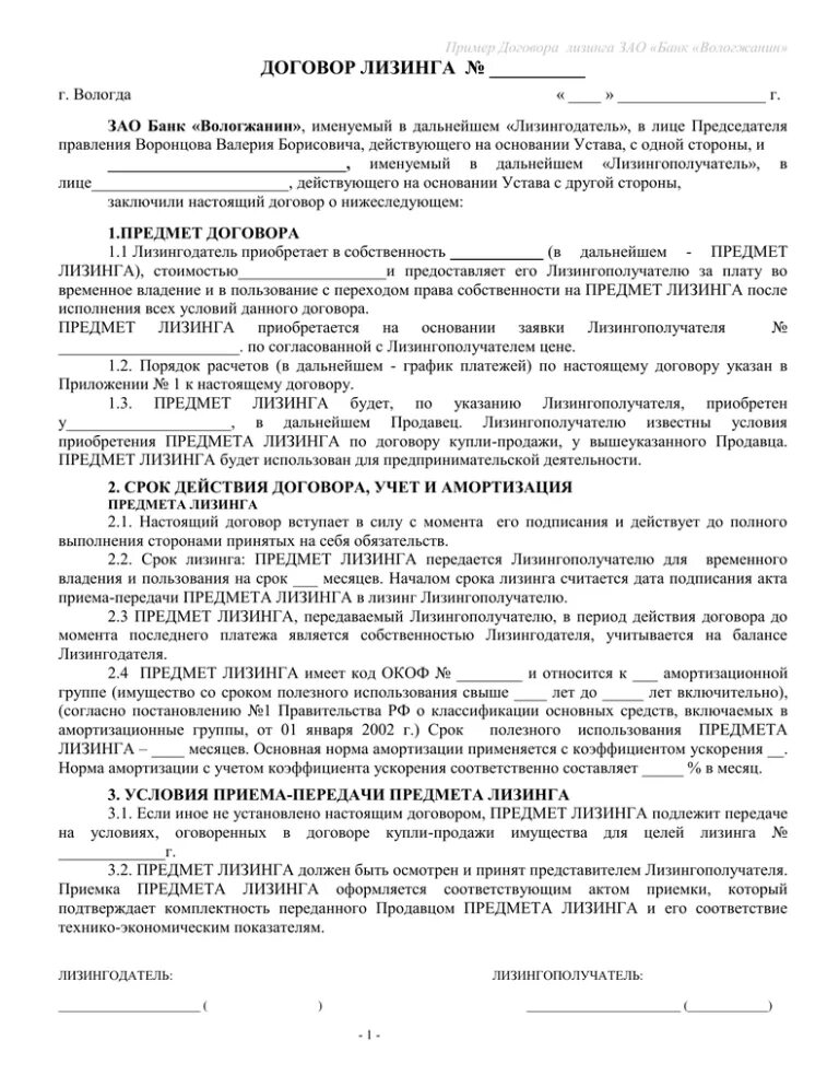 Передача договора лизинга. Договор лизинга. договор лизинга и лизинговая сделка. договор финансовой аренды. договор лиз нга предмет.
