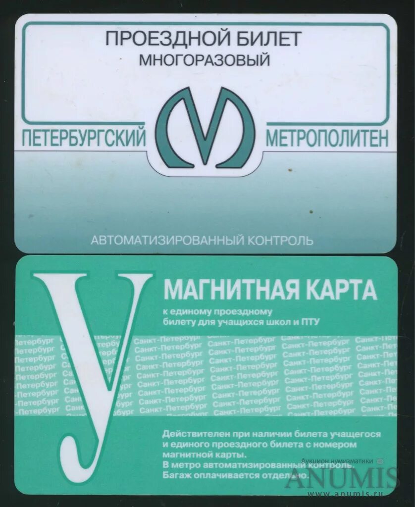 Проездной спбгу. Проездной санкт-петербург. Проездной спбгу. Проездной спбгу. Проездной спбгу.