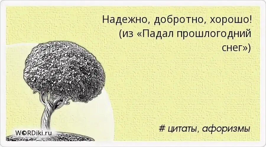 Добротном добром. Добротном добром