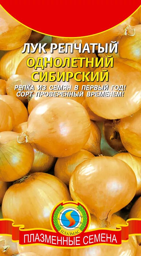 Лук репчатый Сибирский однолетний (78400): купить семена почтой в России интерне