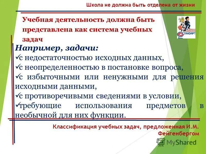 классификация учебных задач