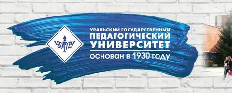 Сайт ургпу екатеринбург
