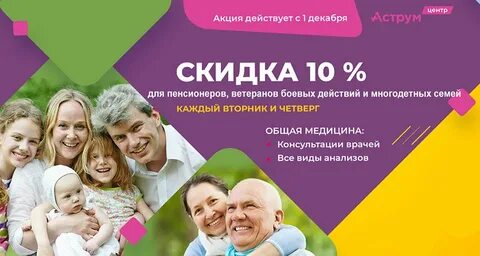 Скидка на услуги многодетным
