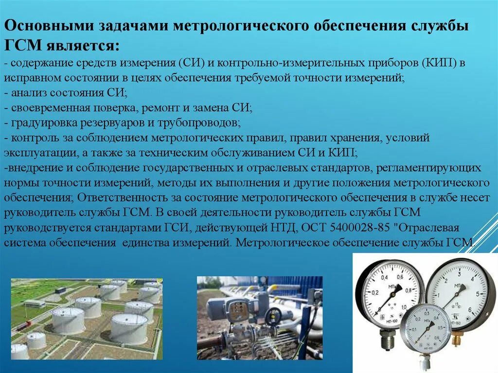 Контроль измерительных приборов. Основы метрологии задачи. Метрологическое обеспечение испытаний. Организационная основа метрологического обеспечения.