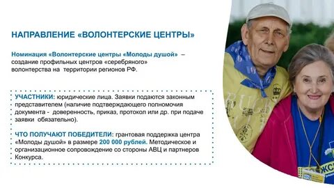 Федеральная программа молоды душою