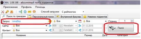 Поиск по торрентам