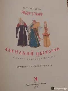 Цветочек сколько страниц