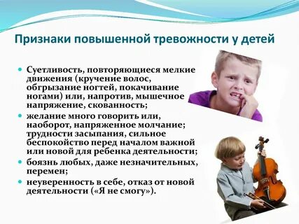 Проявления школьной тревожности