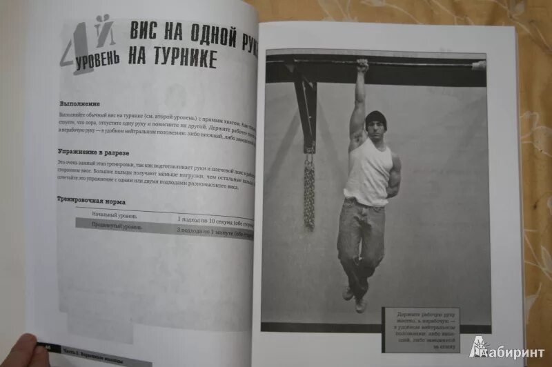 Уэйд тренировочная зона. Тренировочная зона пол уэйд упражнения. книга пола уэйда тренировочная зона. тренировочная зона иллюстрации. книга тренировка заключенных пол уэйд.