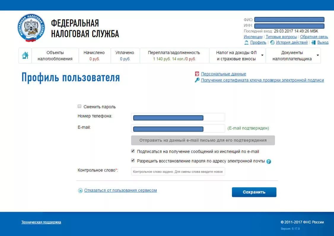 Пароль от фнс. Налоговая личный кабинет. Пароль налоговая личный кабинет. Контрольное слово в личном кабинете налоговой. Профиль личного кабинета налогоплательщика.