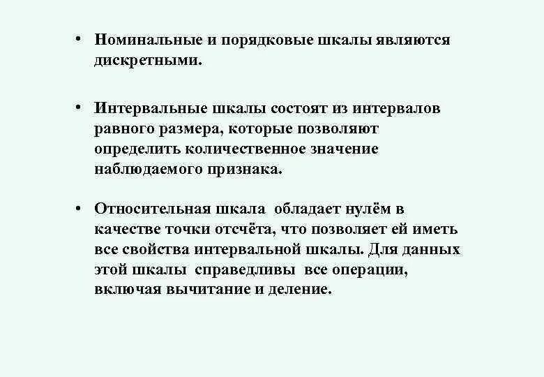 Номинальная порядковая и интервальная шкалы. Номинальная шкала пример. Номинальная шкала и порядковая шкала. Номинальная шкала порядковая шкала интервальная шкала.